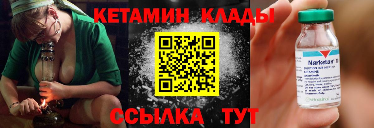 КЕТАМИН VHQ Богородицк