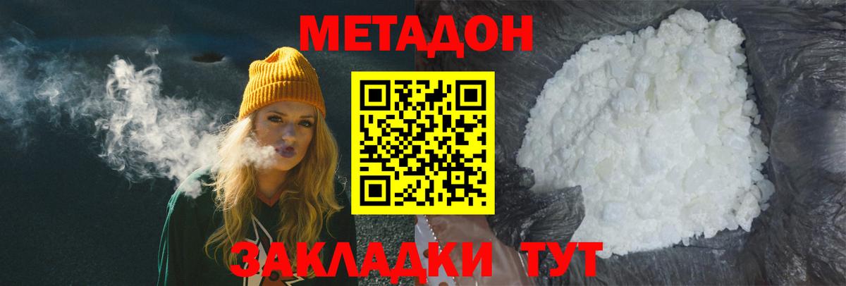 Метадон мёд  Вход с VPN  МЕТАДОН methadone  Богородицк 