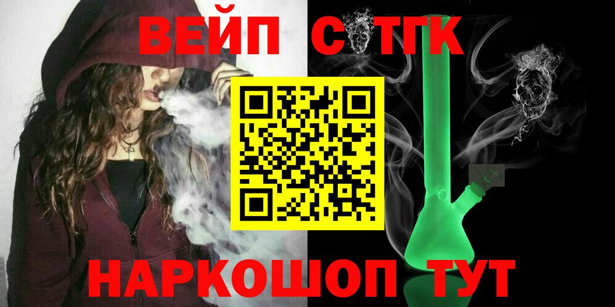 Богородицк  ТГК вейп с тгк  ТГК вейп с тгк  Вход с VPN 